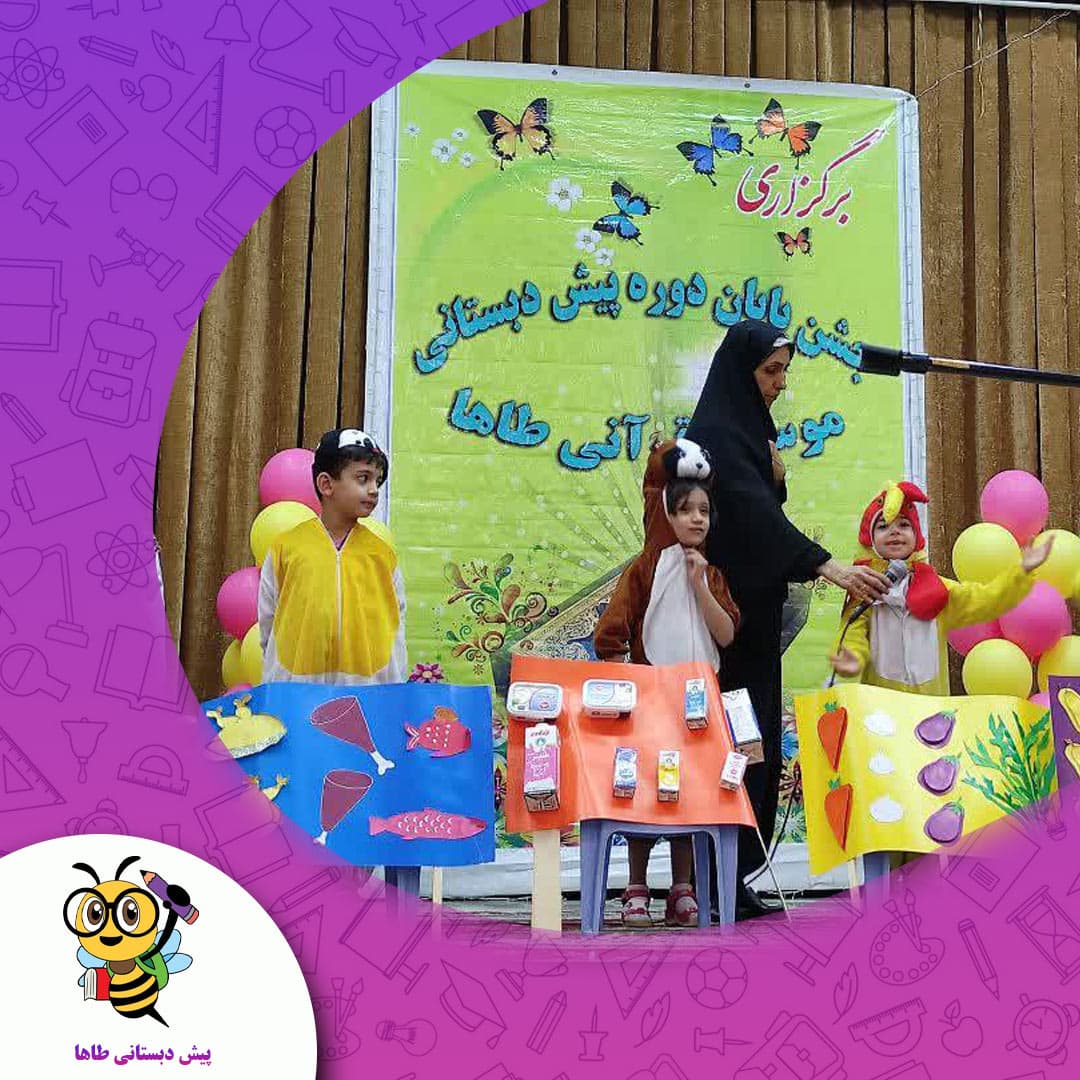 پیش دبستانی طاها