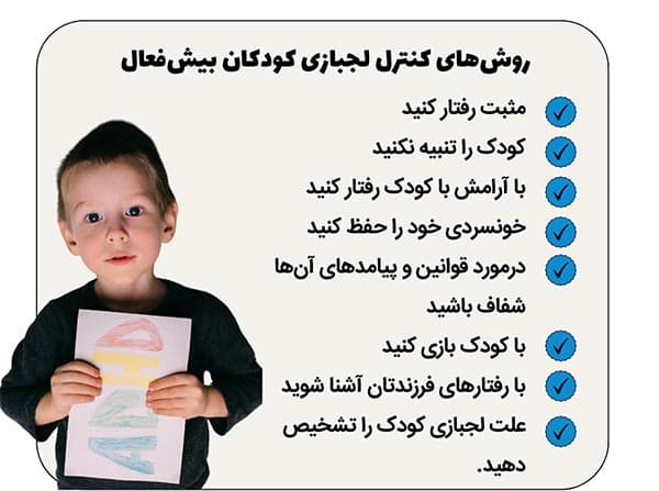 تفاوت کودک شیطون با بیش فعال